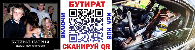 Купить Медногорск БУТИРАТ BDO